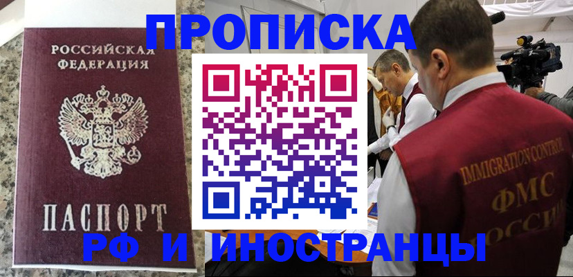 прописка гарантия в Аркадаке