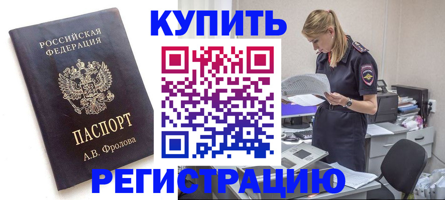 прописка гарантия в Аркадаке